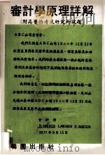 审计学原理详解（附高普特考及研究所试题）（1977 PDF版）