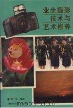 业余摄影技术与艺术修养（1996 PDF版）