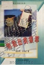 你能出类拔萃（1996 PDF版）