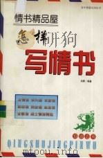 情书精品屋（1999 PDF版）
