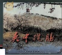 吴中揽胜（1999 PDF版）
