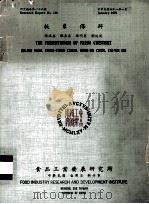 板栗保鲜（1979 PDF版）