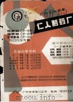 广州市医药公司化学试剂玻璃仪器经营目录（ PDF版）