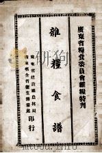 杂粮食谱（ PDF版）