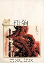 中国画一套（ PDF版）