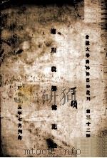 适用农场簿记法（1926 PDF版）