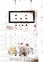 词汇  四年级  第二学期（1959 PDF版）