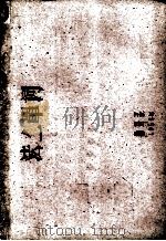 法二单词 1960 PDF电子版封面 北京大学西语系编