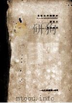 北京大学东语系  朝鲜语专业  二年级教材（1955 PDF版）