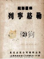 苏联画库  21  列宁格勒（ PDF版）