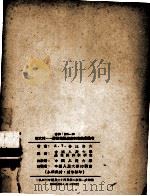 斯大林  苏联集体农庄制度的创造者（ PDF版）