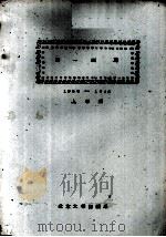 德一练习  上学期（1959 PDF版）