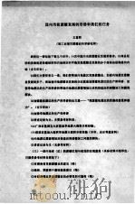 国内当前蔗糖发展的形势和我们的任务（ PDF版）