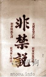 非禁说（ PDF版）