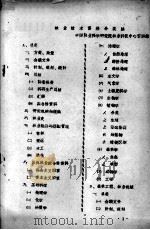 林业技术资料分类法（ PDF版）