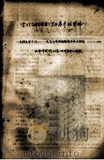 学习《毛泽东选集》第5卷参考资料  1949年10月－1957年两条路线斗争大事记（ PDF版）