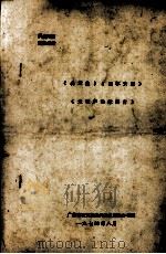 名贤集·四字女经·朱柏庐治家格言（1974 PDF版）
