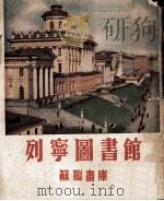 苏联画库  30  列宁图书馆（ PDF版）