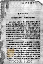 水浒全传 2 1997 PDF电子版封面 753251014X >编委会编(清)俞万春著