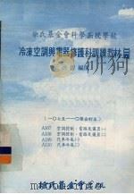 冷冻空调与电器修护科训练教材  24  107-110课合订本（1979 PDF版）