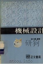 机械设计  上（1983 PDF版）