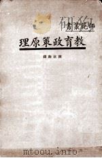 教育政策原理  再版（1935 PDF版）