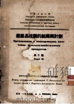 农产品采购的组织与计划（1954 PDF版）