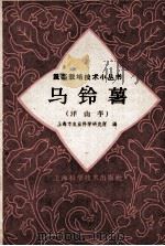 马铃薯（1960 PDF版）