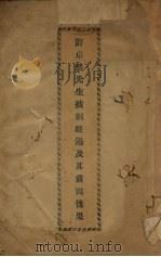 许卓然先生被刺经过及其前因后果 PDF电子版封面