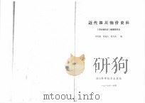 近代四川物价史料（1986 PDF版）