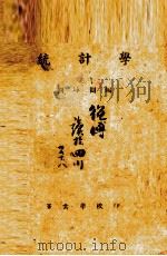 统计学（ PDF版）