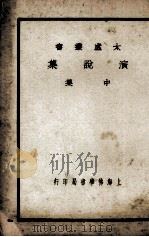 演说集  中（ PDF版）