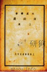 演说集  上（ PDF版）