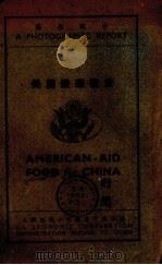 美国援华粮食（ PDF版）