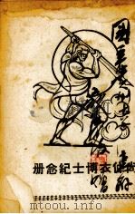 尚仲衣博士遗像（1940 PDF版）
