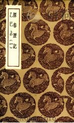 探春历记（ PDF版）