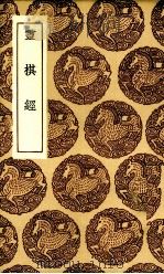 灵棋经（1936 PDF版）