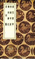 灵笈宝章（ PDF版）