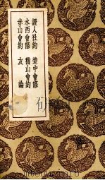 祕传水龙经 1950 PDF电子版封面