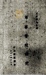 军事管理研究（ PDF版）