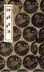 梅峰语录（ PDF版）