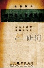 职业教育人员手册（1941 PDF版）