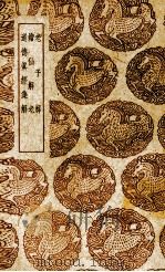 老子解（1939 PDF版）