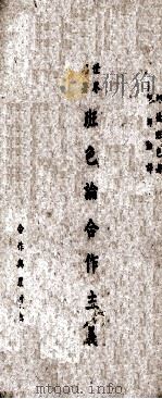班色论合作主义（1943.06 PDF版）