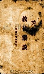 救贫丛谈 1920.12 PDF电子版封面 (日)河上肇著;杨山木译