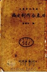 日本合作制度论（1941 PDF版）