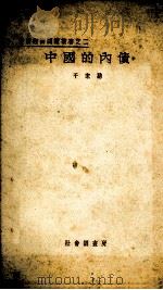 中国的内债（1933 PDF版）