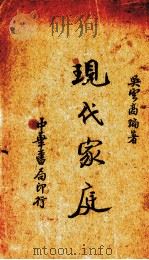 现代家庭（1935.06 PDF版）