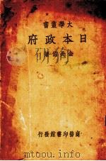 日本政府（1937.05 PDF版）