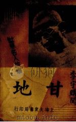 甘地（1933 PDF版）